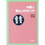  China человек [ жизнь ]. скетч /.. новый ( автор ),. магазин .( автор )