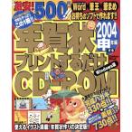  новогодняя открытка принт делать только CD-ROM 2004. год сборник / Gakken маркетинг 