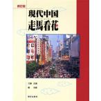  настоящее время China пробег лошадь . цветок новый . версия CD имеется / три . правильный дорога ( автор ),. свет .( автор )