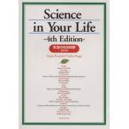 生活の中の科学 4訂版/小西康雄(著者)　