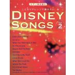 DISNEY SONGS(2) предубеждение организовать ... хочет фортепьяно .. язык ./ Ishikawa .