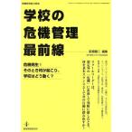  школа. антикризисное управление самый передний линия / образование 