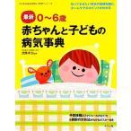  новейший 0~6 лет младенец . ребенок. болезнь . лексика /....[..]