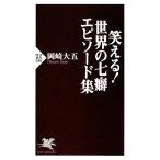  смех ..! мир. 7 привычка эпизод сборник PHP новая книга / Okazaki большой .[ работа ]