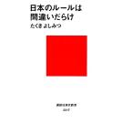  японский правило. ошибка ..... фирма настоящее время новая книга /.... пятна .[ работа ]