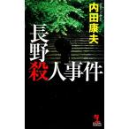  Nagano . человек . раз Kappa * новеллы / Uchida Yasuo [ работа ]