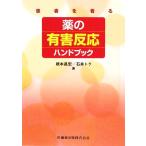  пациент ... лекарство. иметь . реакция рука книжка / основа ..( автор ), Ishii tok( автор )
