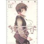 ちびさんデイト(1) バーズCDX/日丸屋秀和(著者)