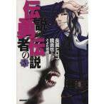  легенда. . человек. легенда (3) Kadokawa C Dragon Jr./ длина магазин Hiroko ( автор )