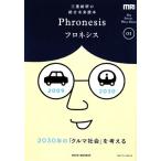  Mitsubishi общий .. обобщенный будущее читатель Phronesis[fronesis](01) 2030 год. [ машина общество ]. мысль ./ Mitsubishi обобщенный изучение место [ сборник ]