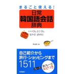  повседневный корейский язык разговор словарь целиком можно использовать!/. блеск [..]