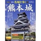  название замок ... Kumamoto замок новый версия (2) Kato Kiyoshi правильный ... маленький река дом . наследование сделал дефект . не .. название замок PHP Mucc / запад ke...