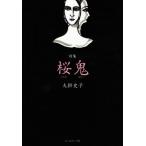  поэзия сборник Sakura ./ большой . история .[ работа ]