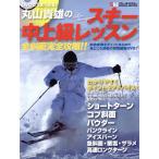 DVD. хорошо становится! Maruyama . самец. лыжи средний продвинутый уровень урок / реальный индустрия . день главный офис ( автор )