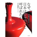  почему, Япония. Japan . называется .. лаковый. прекрасный .. японский .../ средний ...[ работа ]