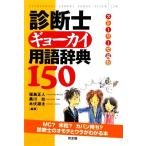  диагностика .gyo- kai словарный запас словарь 150 -тактный - Lee . читать / Fukushima правильный человек, Kurokawa ., дерево . источник futoshi [ сборник работа ]