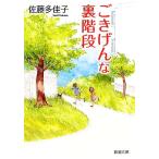..... обратная сторона лестница Shincho Bunko / Sato много ..[ работа ]