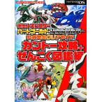 ポケットモンスター ハートゴールド・ソウルシルバー公式完全クリアガイド カントー攻略+ぜんこく図鑑編/元宮