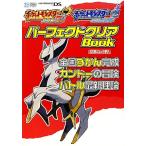 任天堂ゲーム攻略本Nintendo DREAM ポケットモンスターハートゴールド・ポケットモンスターソウルシルバーパーフェクトク　