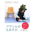 avuliru. нить игра (No.6) родители . вязаный специальный выпуск / практическое использование документ 