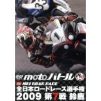  все Япония load гонки 2009 no. 7 битва Suzuka MFJ-GP/( Motor Sport )