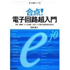 . пункт! электронный схема супер введение ere основа серии / Ishii .[ работа ]