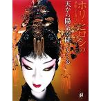  небо из ........ Hori *hirosi. . красота становится Mai шт. * фильм ... кукла ... больше .16/ Hori hirosi[ работа ]