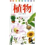  растения карман наука иллюстрированная книга / Gakken маркетинг 