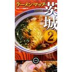  ramen карта Ibaraki (2)/ Ibaraki ramen . осмотр .[ сборник ]
