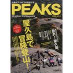 PEAKS No.4 エイムック1834/旅行・レジャー・スポーツ　