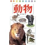  животное карман наука иллюстрированная книга / Gakken маркетинг ( прочее )