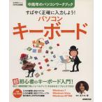  быстро точно ввод . для! персональный компьютер клавиатура / информация * сообщение * компьютер 