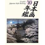 GRAPHIC японская живопись ежегодник (*10)/ искусство * артистический талант *entame* искусство 