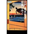  Edo * Tokyo 100 . широкий -слойный ... Kadokawa SSC новая книга / эпоха Heisei широкий -слойный labolato Lee, дешево рисовое поле ..[ работа ]