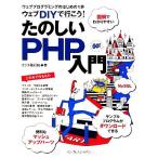  web DIY. line ..! веселый PHP введение web программирование web программирование. впервые. 1.