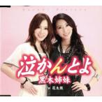  плач ..../ чёрный дерево сестры 