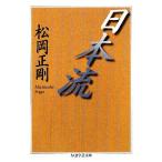  Япония . Chikuma Scholastic Collection / сосна холм правильный Gou [ работа ]