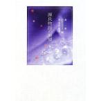 源氏物語の展望(第6輯)/森一郎,岩佐美代子,坂本共展【編】