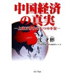  China экономика. подлинный реальный сверху море десять тысяч . последующий 7 .. не дешево /. лет .[ работа ]