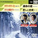  Kirara * Kirara *baka/ стекло прийти. Tokyo tower /. жизнь. love / грустный договоренность /( караоке )