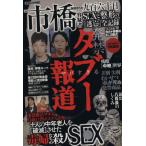 発禁タブー報道/文学・エッセイ・詩集