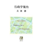  государственное управление путеводитель / подлинный ..[ работа ]