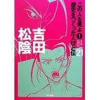  Yoshida сосна . это человек . видеть .! история ..... человек ...21/ Project новый * биография выдающегося человека [ сборник работа ]