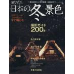  японский зима декорации ~ фотосъемка гид 200.~/ три . книжный магазин 