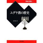 yudaya.. история религия. мировая история 7/ Ichikawa .( автор )