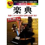 CD. слушать один шт. . понимать приятный ./ склон ...[ сборник работа ]