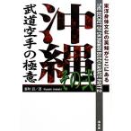  Okinawa будо каратэ. высшее смысл ( эта 2)/ новый . Kiyoshi ( автор )