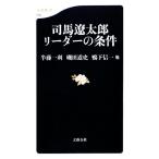  Shiba Ryotaro Leader. условия Bunshun новая книга / половина глициния один выгода,. рисовое поле дорога история, утка внизу доверие один [ другой работа ]