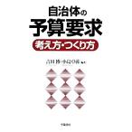  муниципалитет. бюджет необходимо . мысль person * создание person / Yoshida ., маленький остров стол .[ сборник работа ]