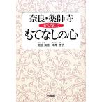  Nara * лекарство . храм из .... нет. сердце / дешево рисовое поле . основа, средний хвост ..[ работа ]